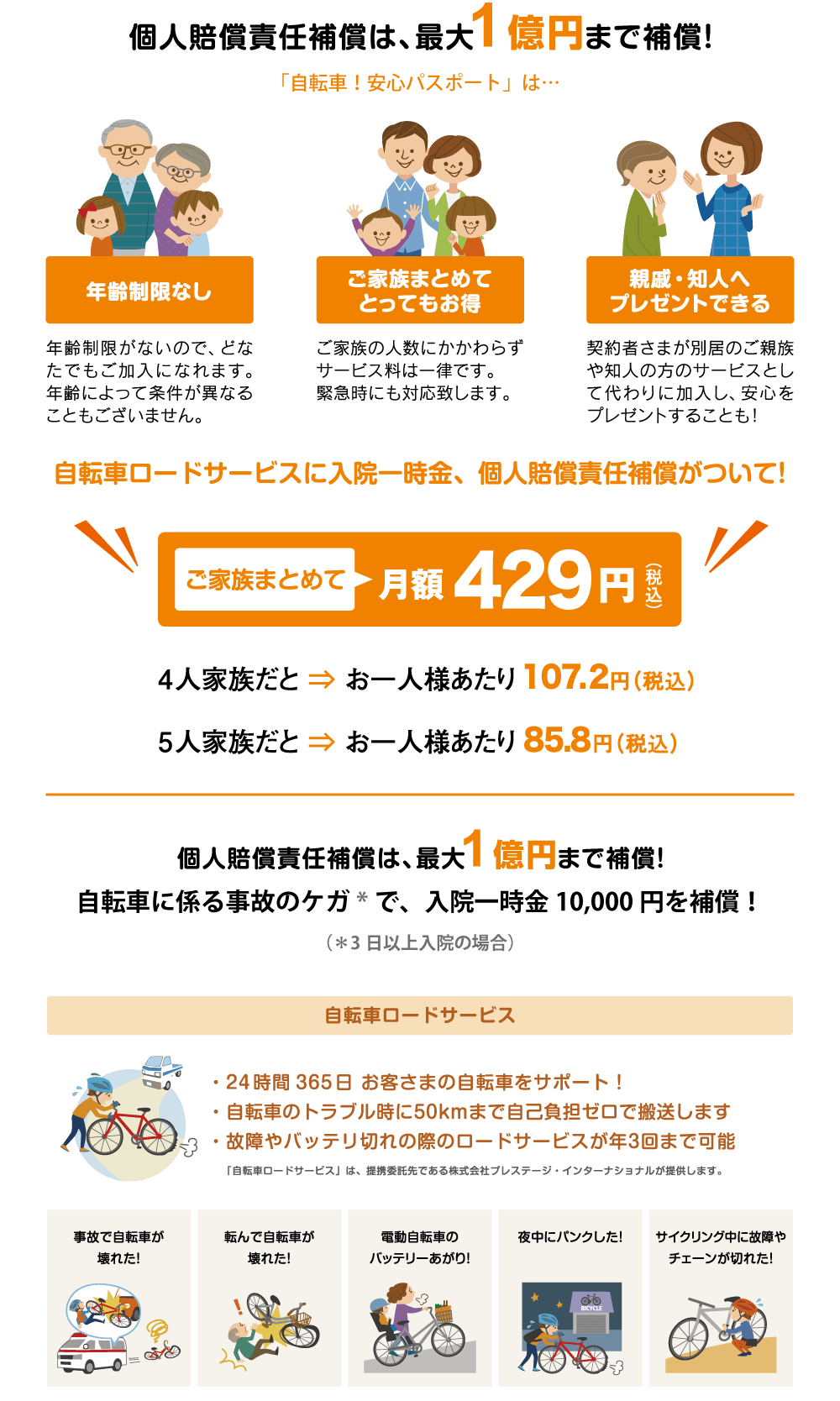 自転車 安心パスポート サイカパーキング株式会社 自転車 安心パスポート サイカパーキング株式会社